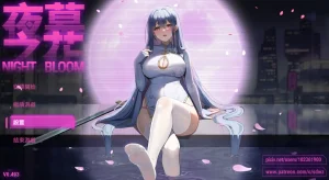 《夜幕之花｜Night Bloom》- 给亩社ACG分享站 - 给亩社
