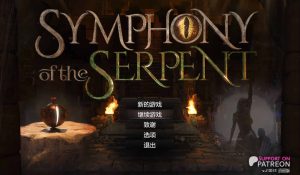 《纳迪亚系列：蛇之交响曲｜Symphony of the Serpent》- 给亩社ACG分享站 - 给亩社