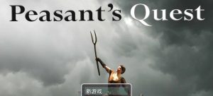《农民的追求|Peasant's Quest》- 给亩社ACG分享站 - 给亩社
